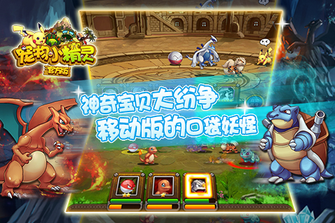 宠物小精灵手游免费下载_宠物小精灵手游app最新官方版