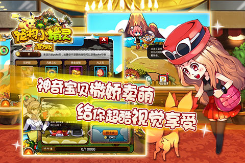宠物小精灵手游免费下载_宠物小精灵手游app最新官方版