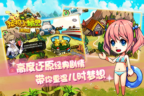 宠物小精灵手游免费下载_宠物小精灵手游app最新官方版