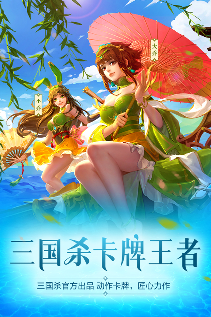 三国杀名将传九游版手机客户端_三国杀名将传九游版免费版下载