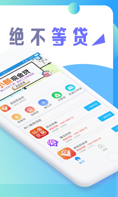 五福贷正版免费下载_五福贷官方版下载