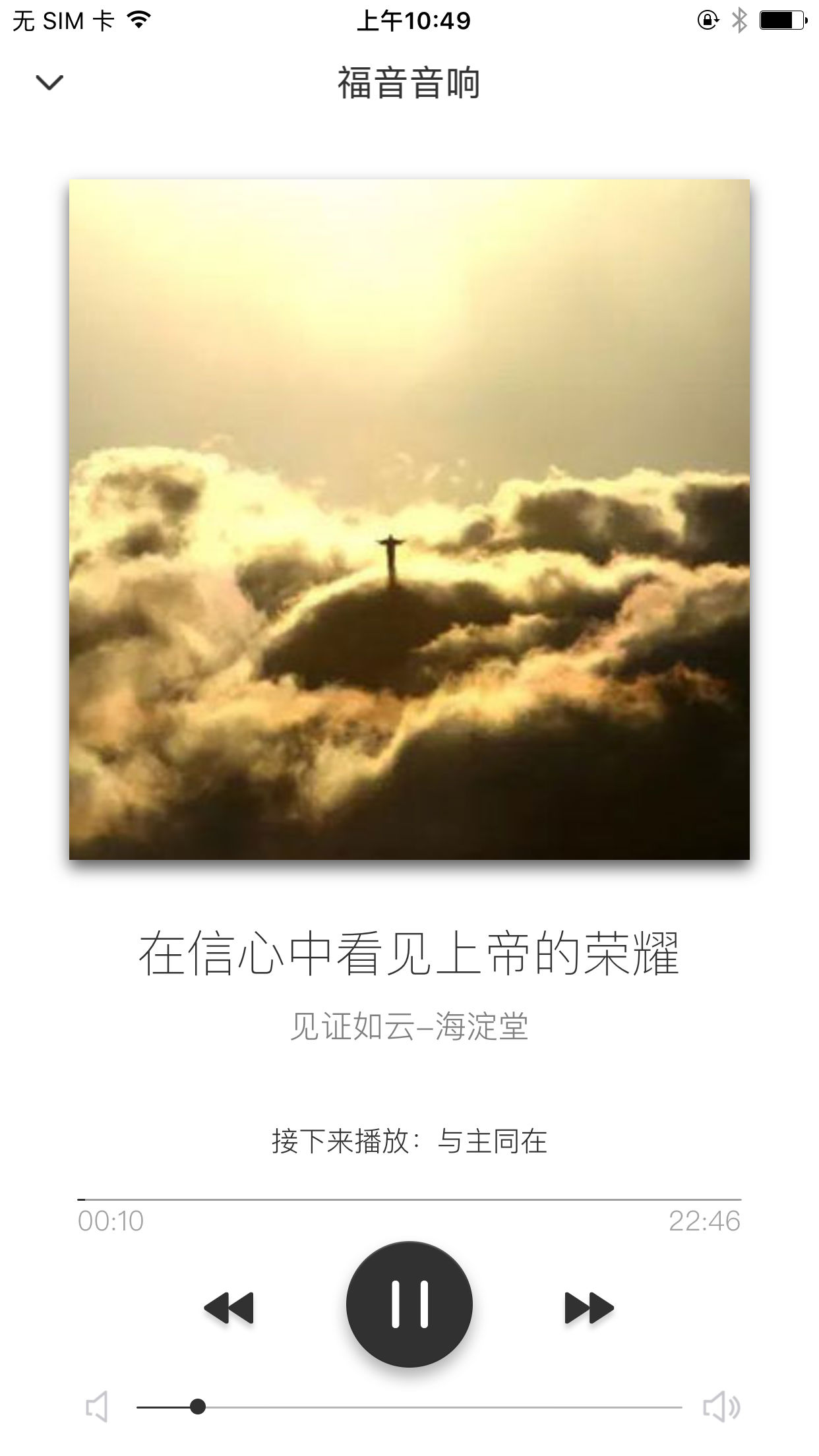 神光音箱免费下载_神光音箱新版手机端
