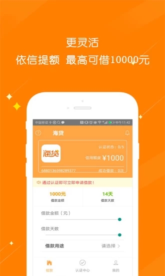 海贷金服官方正版_海贷金服免费下载