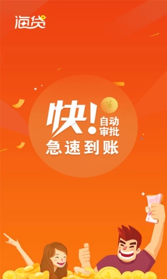 海贷金服官方正版_海贷金服免费下载