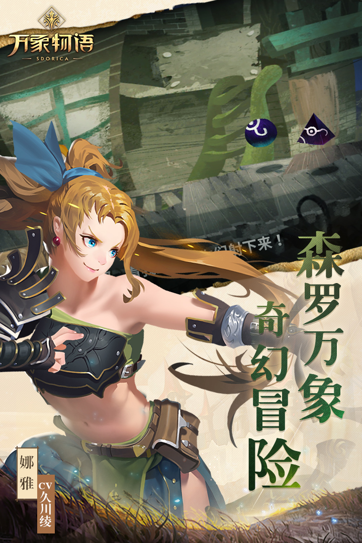 万象物语果盘版下载手机版_万象物语果盘版手游APP