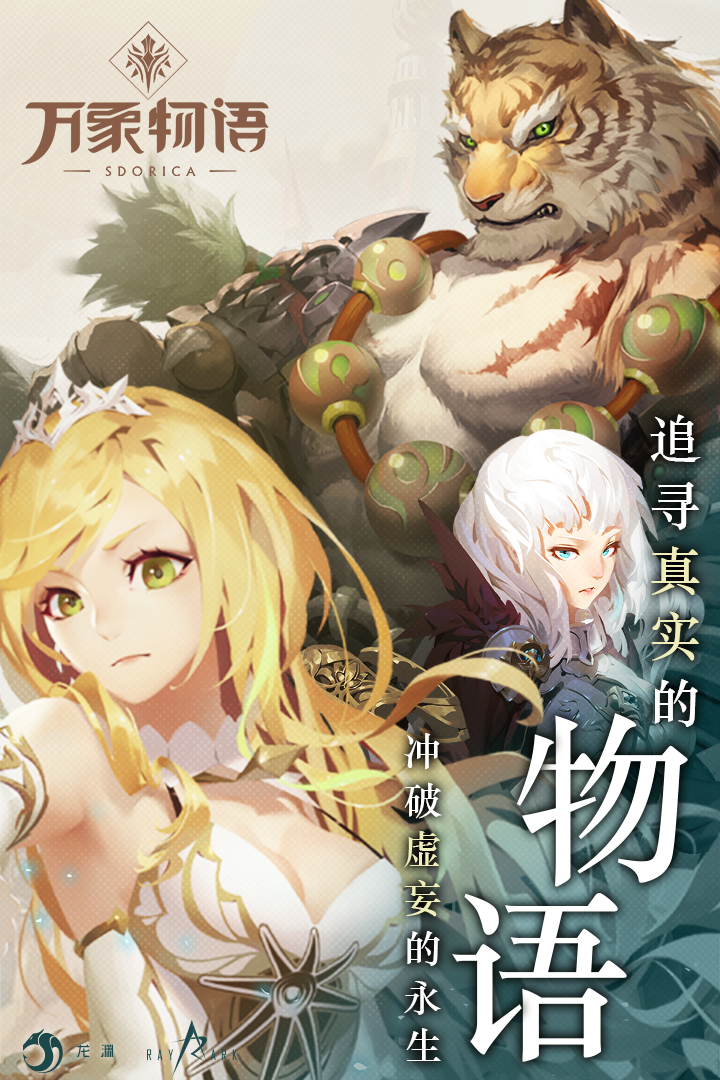 万象物语果盘版下载手机版_万象物语果盘版手游APP