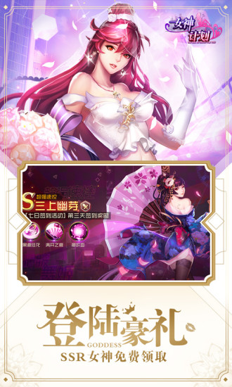 女神计划腾讯版免费版_女神计划腾讯版最新版下载