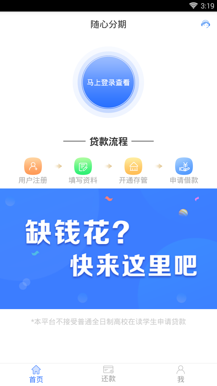 随心分期最新版本下载安装_随心分期免费版app下载