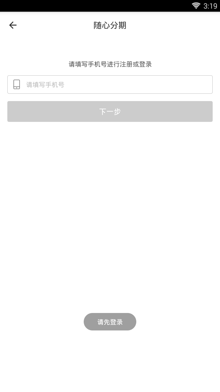 随心分期最新版本下载安装_随心分期免费版app下载
