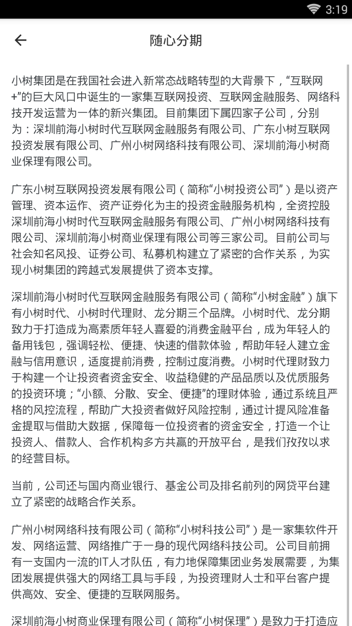 随心分期最新版本下载安装_随心分期免费版app下载