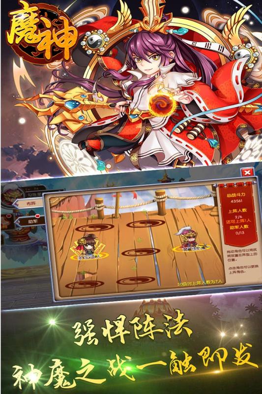魔神手游官方下载_魔神手游最新版下载