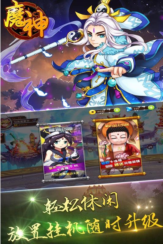 魔神手游官方下载_魔神手游最新版下载