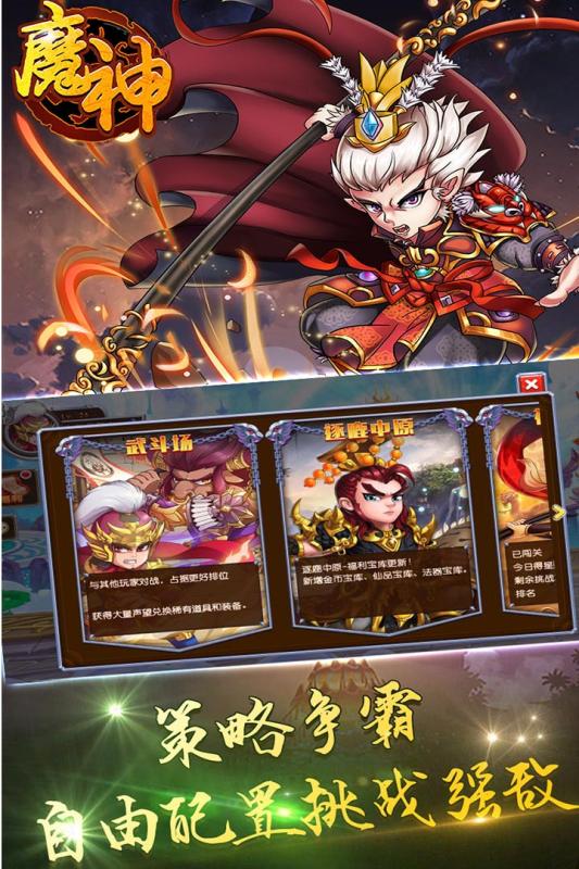 魔神手游官方下载_魔神手游最新版下载