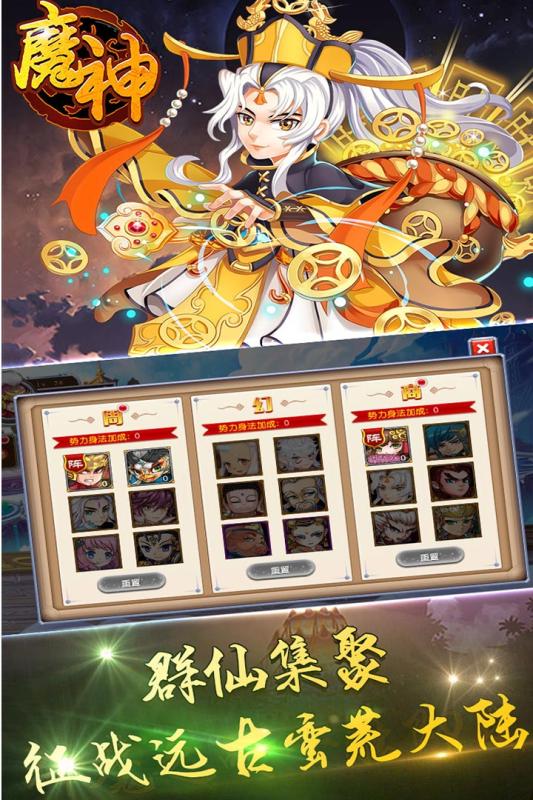 魔神手游官方下载_魔神手游最新版下载