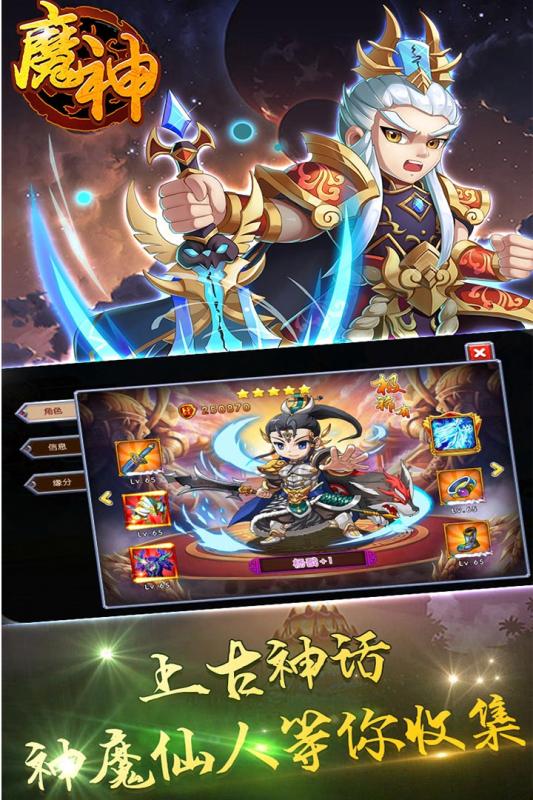 魔神手游官方下载_魔神手游最新版下载