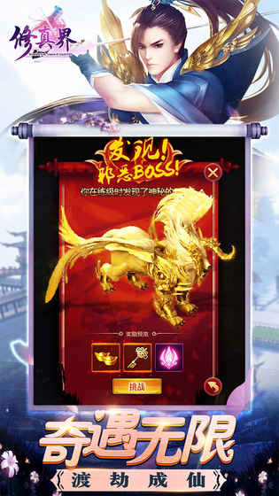 修真界手游安卓App下载_修真界手游中文版下载