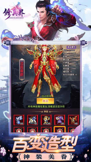 修真界手游安卓App下载_修真界手游中文版下载
