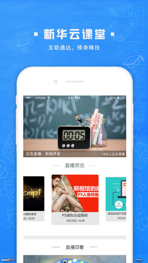 新华云课堂免费版app下载_新华云课堂正版免费下载