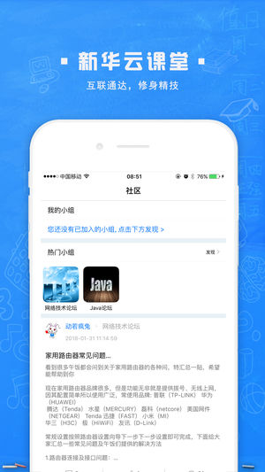 新华云课堂免费版app下载_新华云课堂正版免费下载