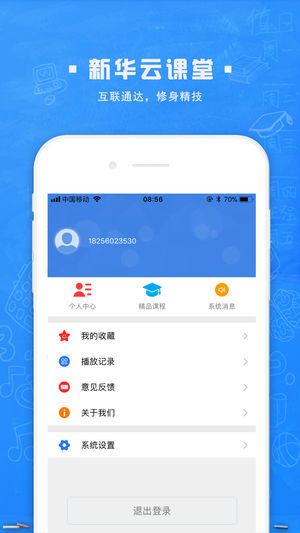新华云课堂免费版app下载_新华云课堂正版免费下载