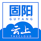 云上固阳正式版下载_云