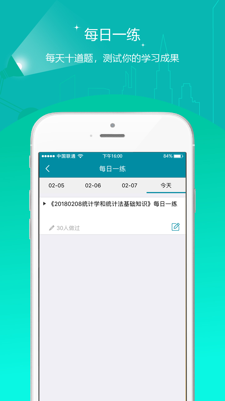 中级统计师准题库中文版下载_中级统计师准题库APP下载安装