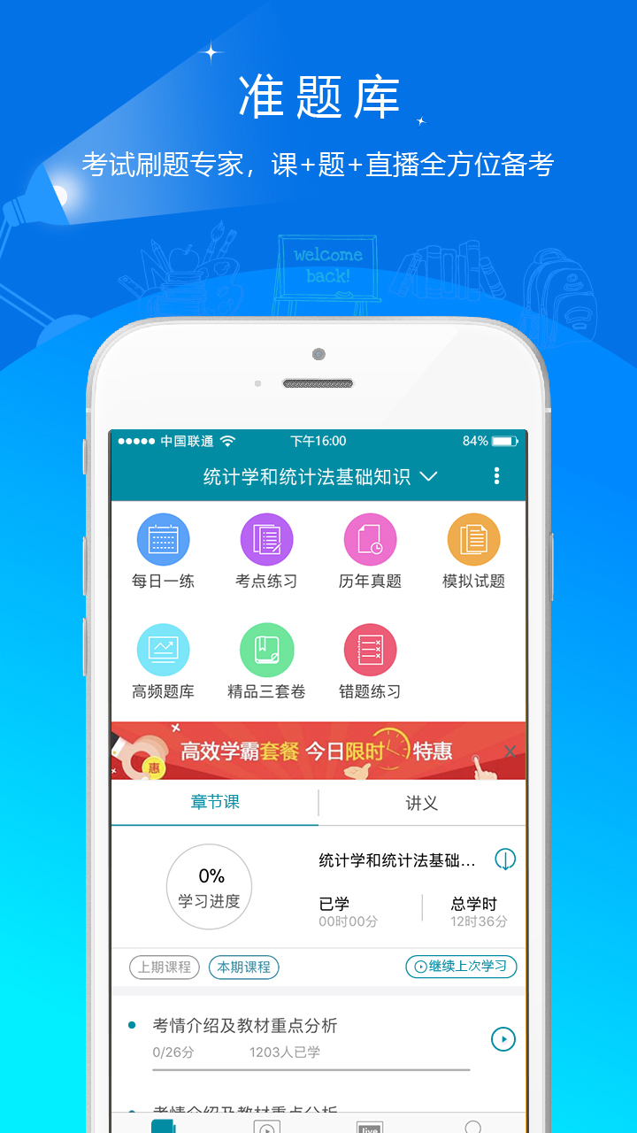 中级统计师准题库中文版下载_中级统计师准题库APP下载安装