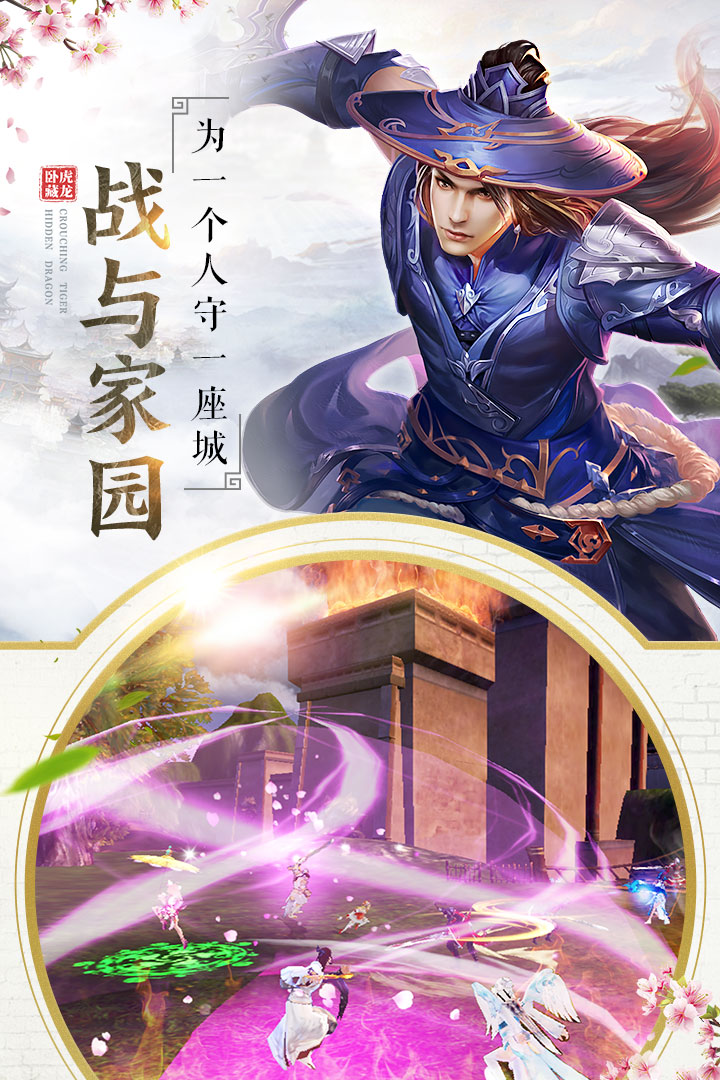 卧虎藏龙贰手游下载最新版本2025_卧虎藏龙贰手游新版手机端