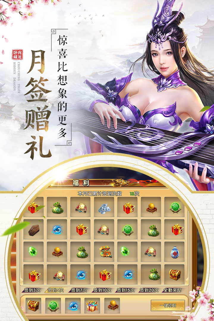 卧虎藏龙贰手游下载最新版本2025_卧虎藏龙贰手游新版手机端