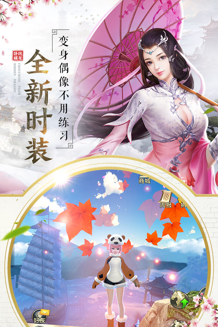 卧虎藏龙贰手游下载最新版本2025_卧虎藏龙贰手游新版手机端