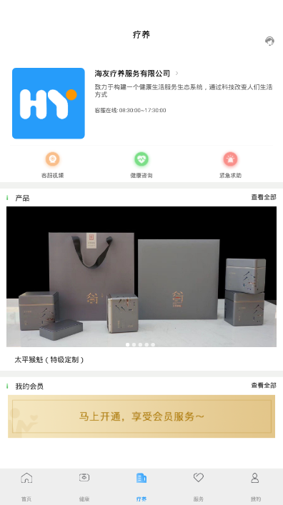 海友疗养官方正版_海友疗养最新官网下载