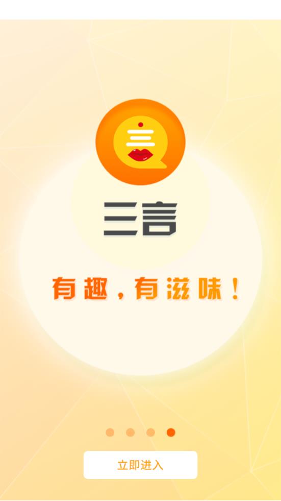 三言官方版下载_三言2025新版