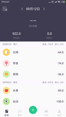 钱花哪了APP安装下载_钱花哪了正版免费下载