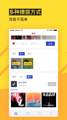 花房社区交友APP安装下载_花房社区交友免费下载