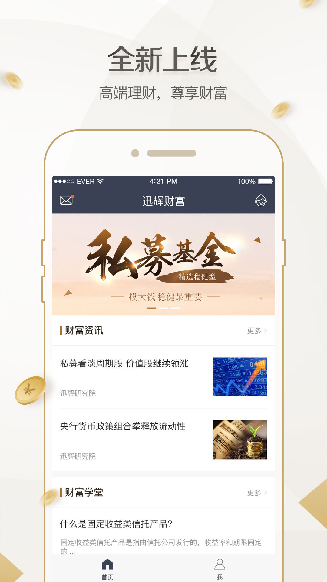 迅辉财富官方版下载_迅辉财富正版免费下载