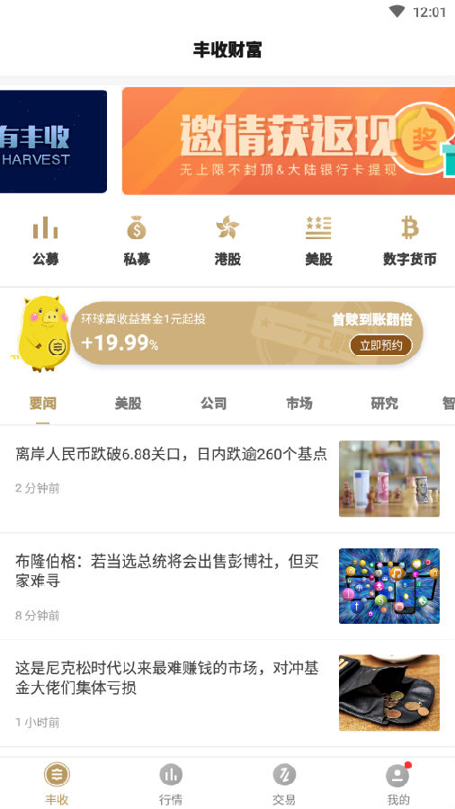 丰收财富