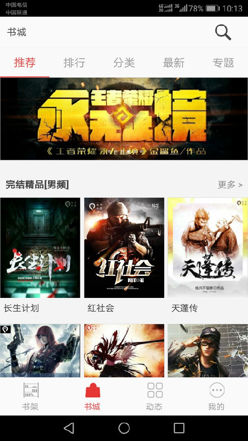阅听书城小说App安卓版