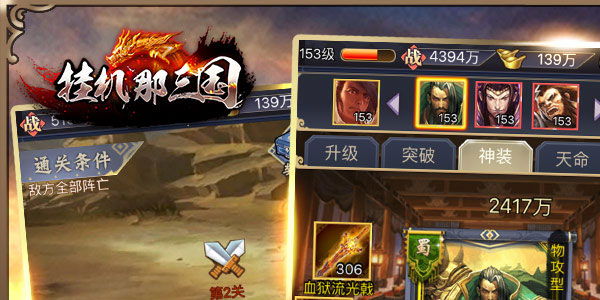 挂机那三国手游果盘版