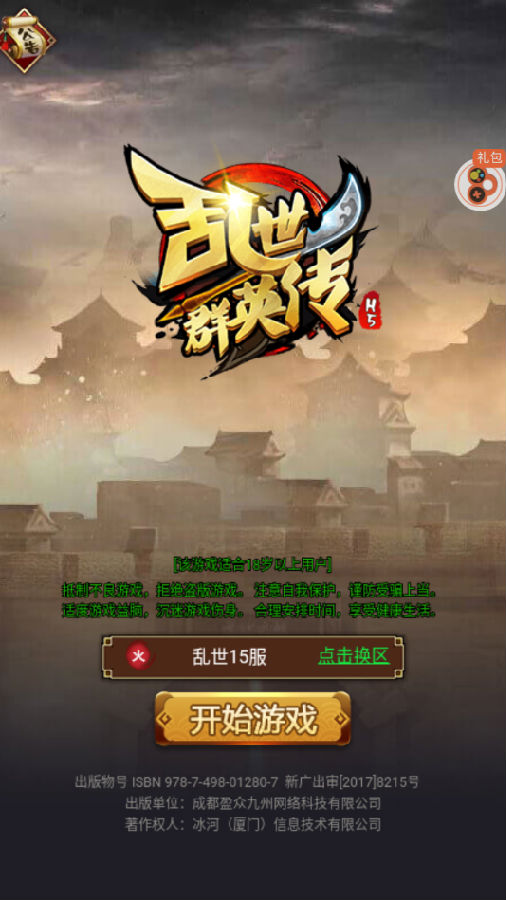 188乱世群英传