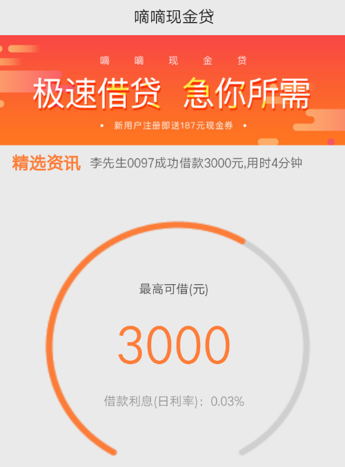 嘀嘀现金贷