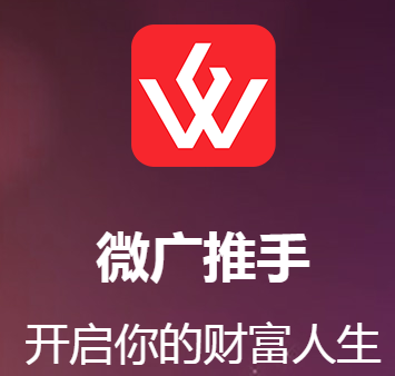 微广推手app