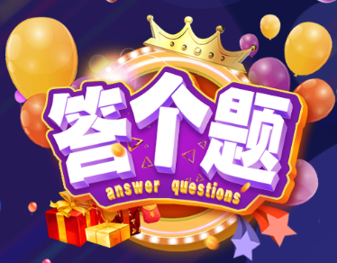 答个题app