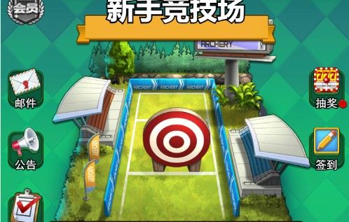 夺宝神箭