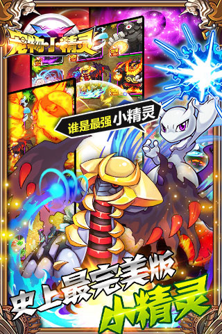 宠物精灵XY满v版