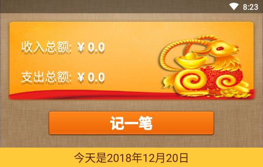 168记账本