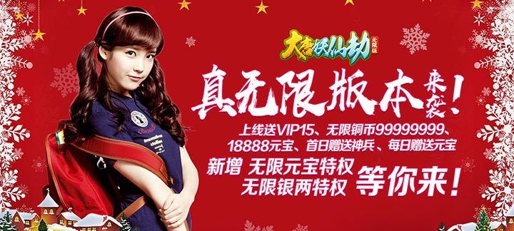 大唐妖仙劫海量版