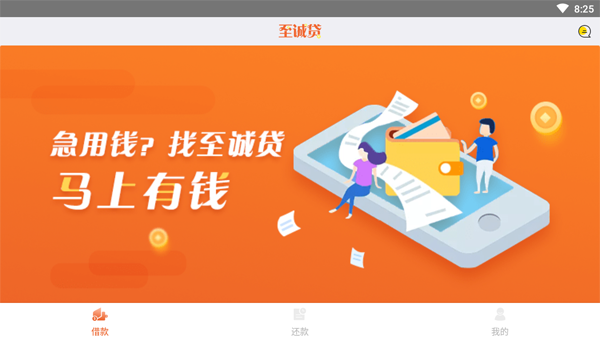 至诚贷
