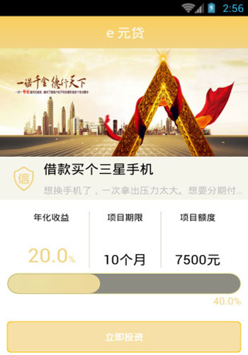 e元贷