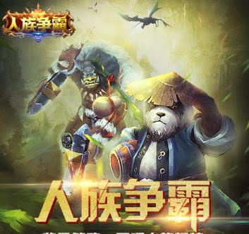 人族争霸满V版