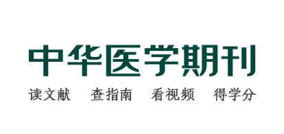 中华医学期刊app